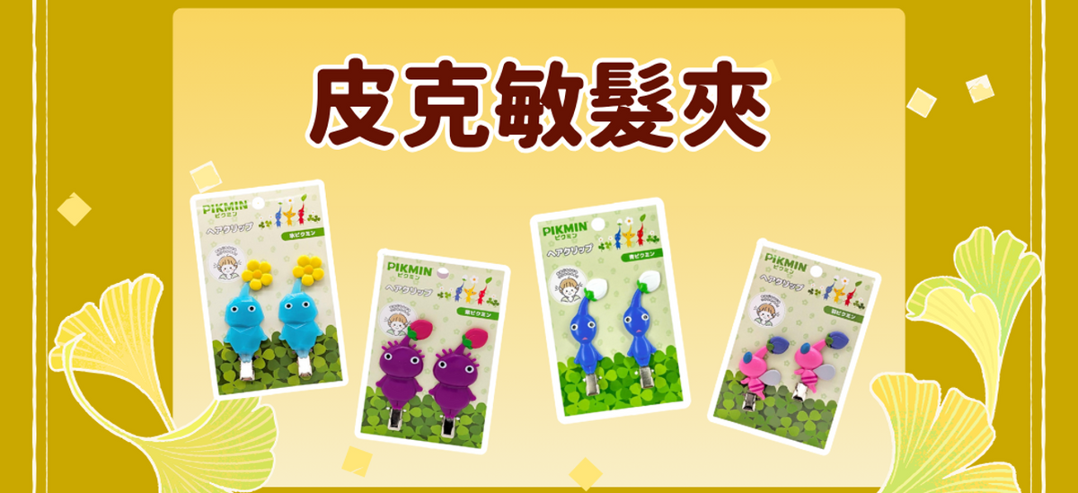 10月7日上架新品介紹