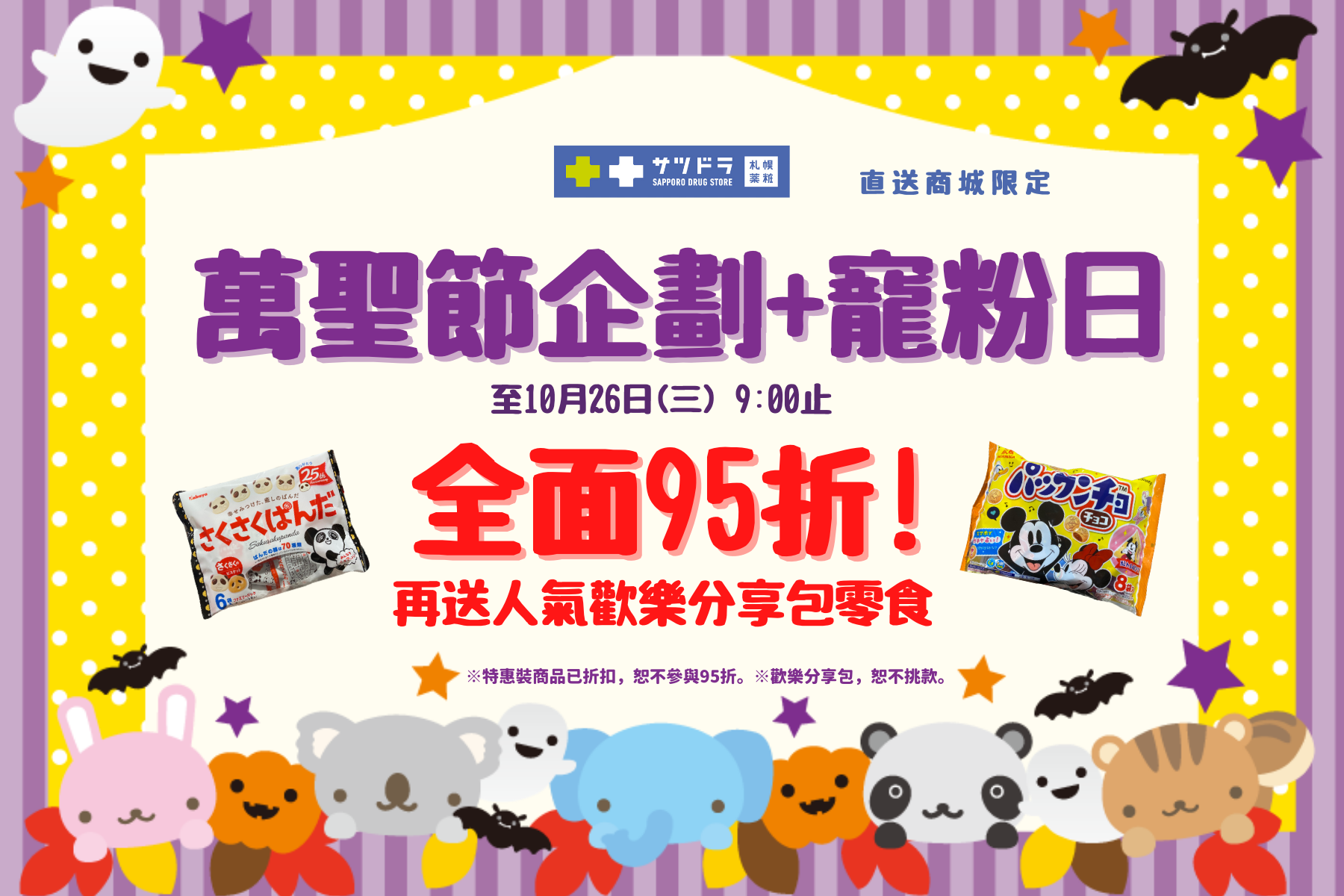 「萬聖節企劃」加「寵粉日」來啦!