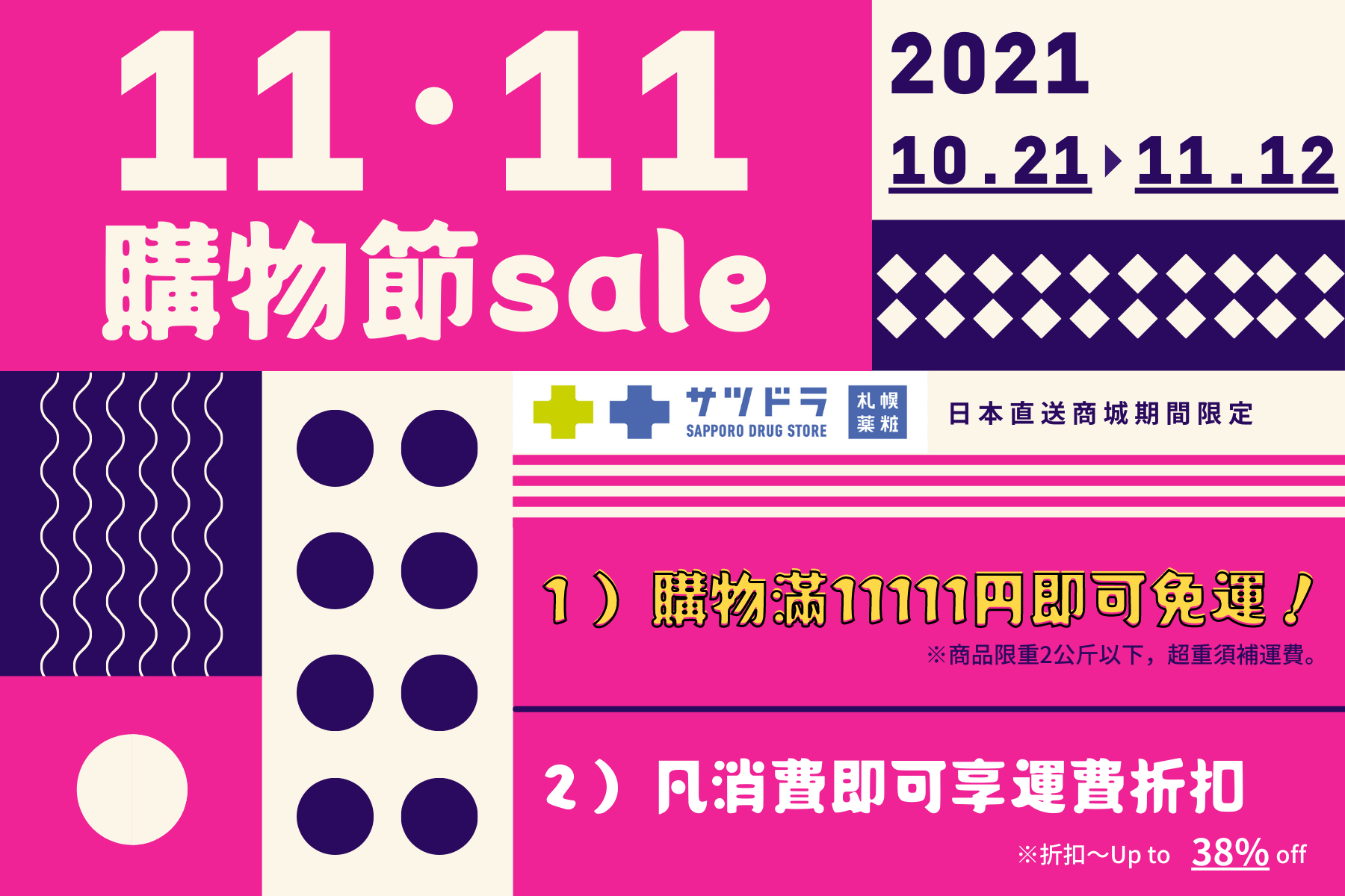 1111購物節特惠活動開跑