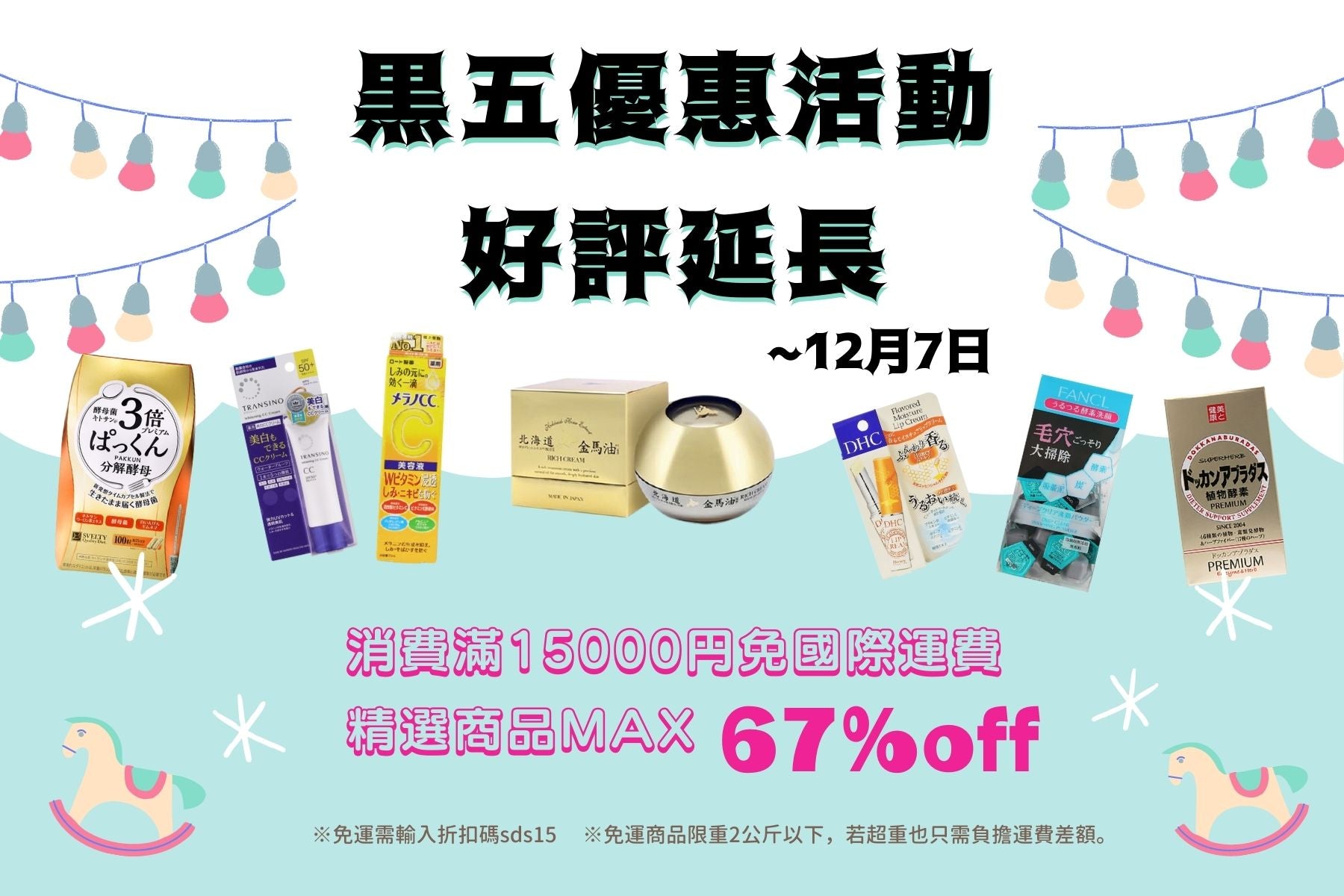 黑色星期五優惠好評延長一週