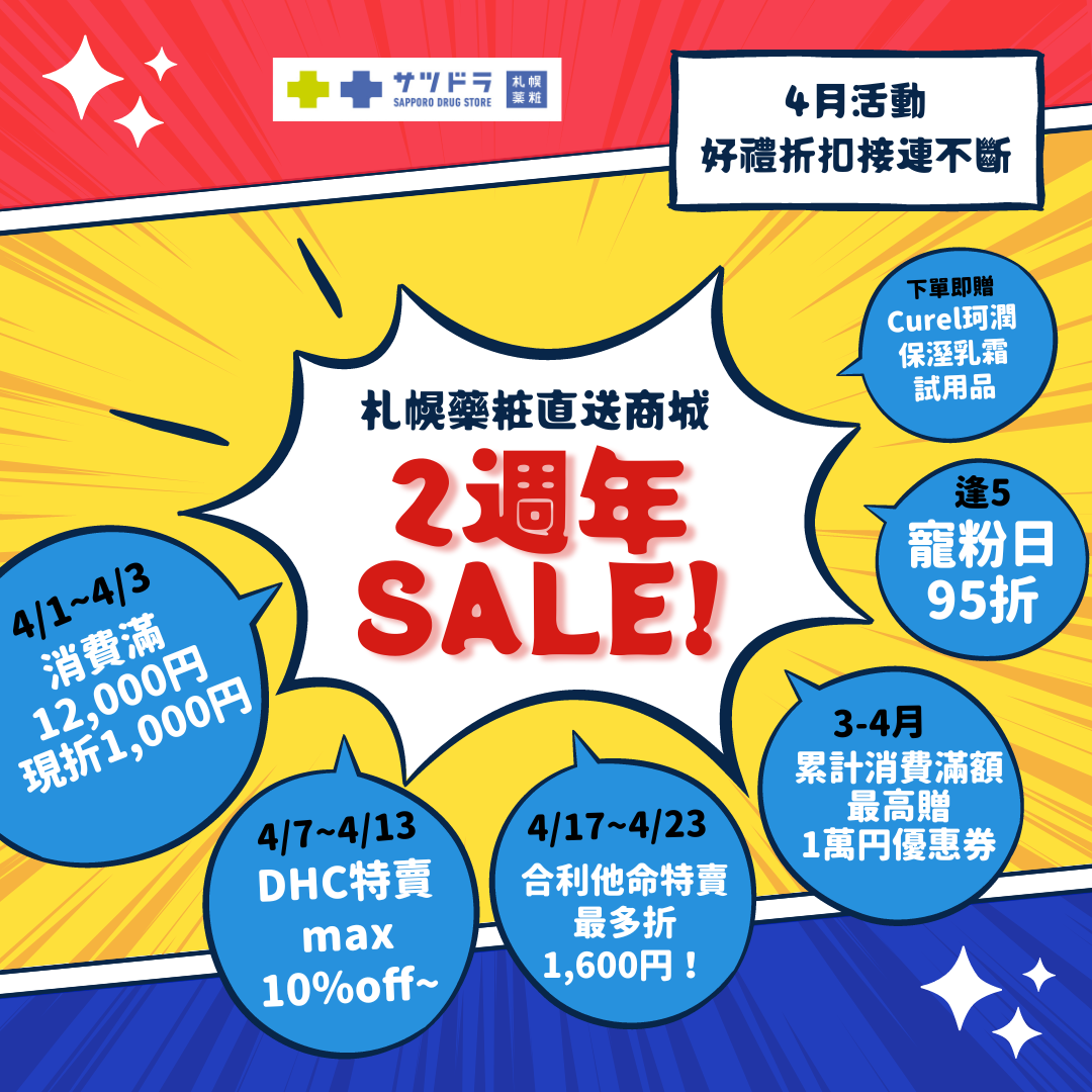 直送商城4月週年慶活動來啦!