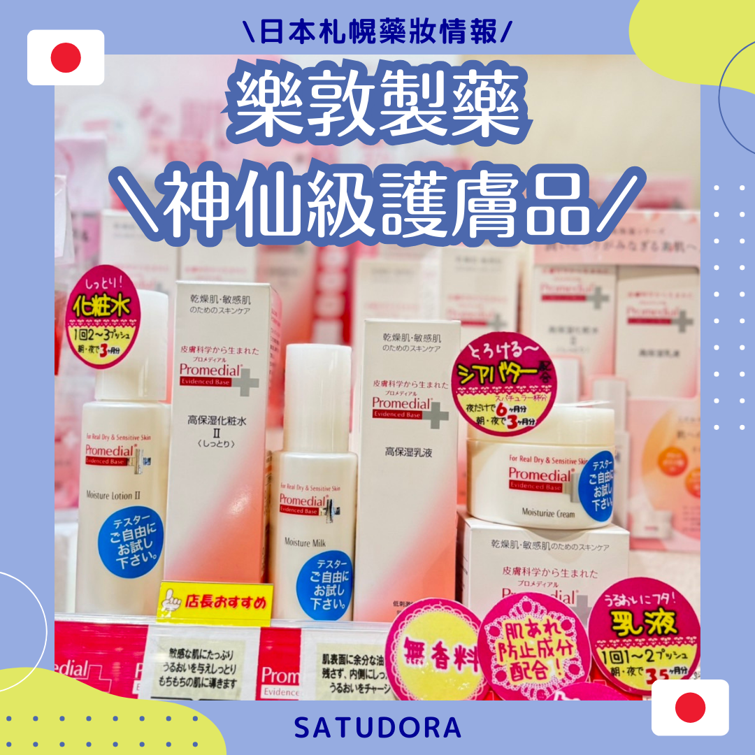 樂敦製藥的神仙護膚品!?