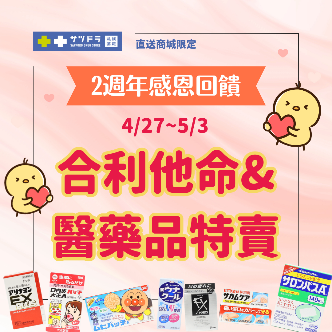 直送商城2週年感恩回饋!最後一波活動來了!