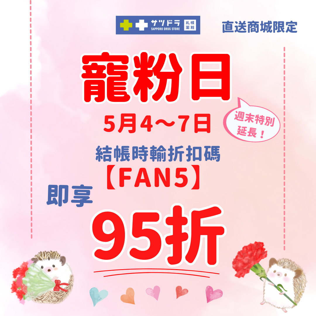 直送商城5月第1個寵粉日來了!