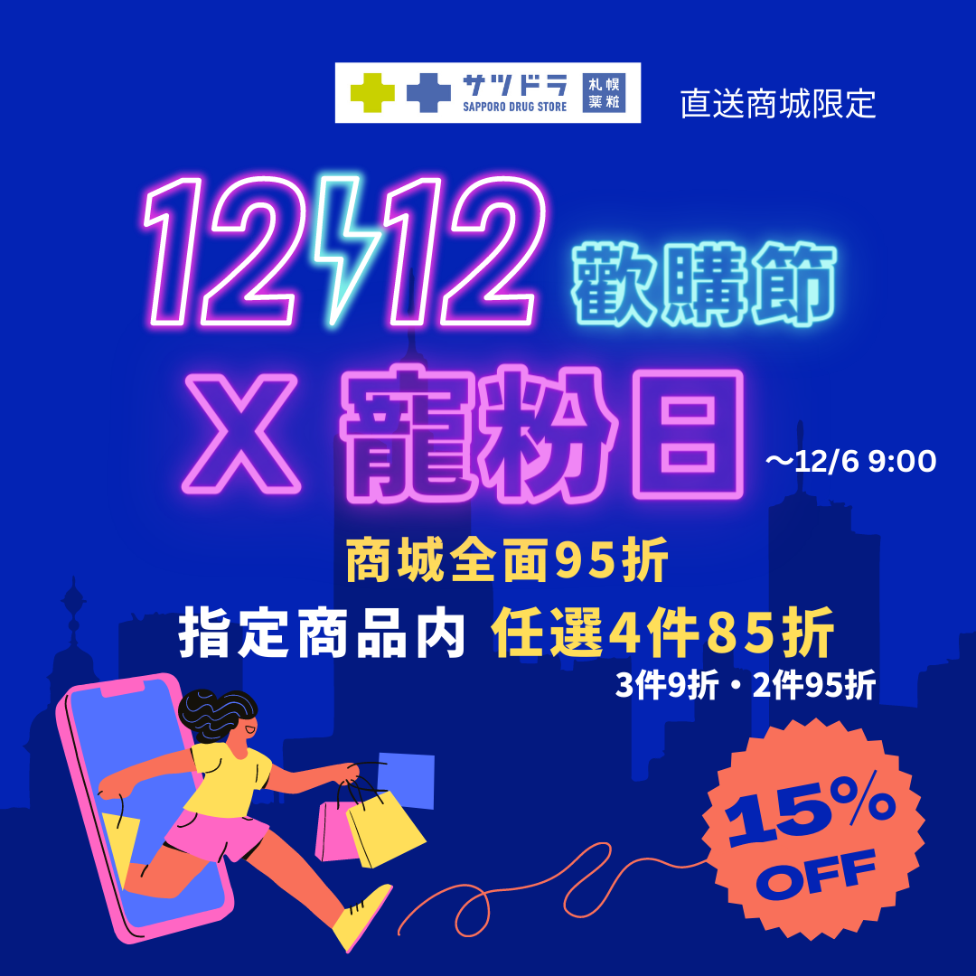 直送商城「雙12歡購節」+「寵粉日」活動開跑!