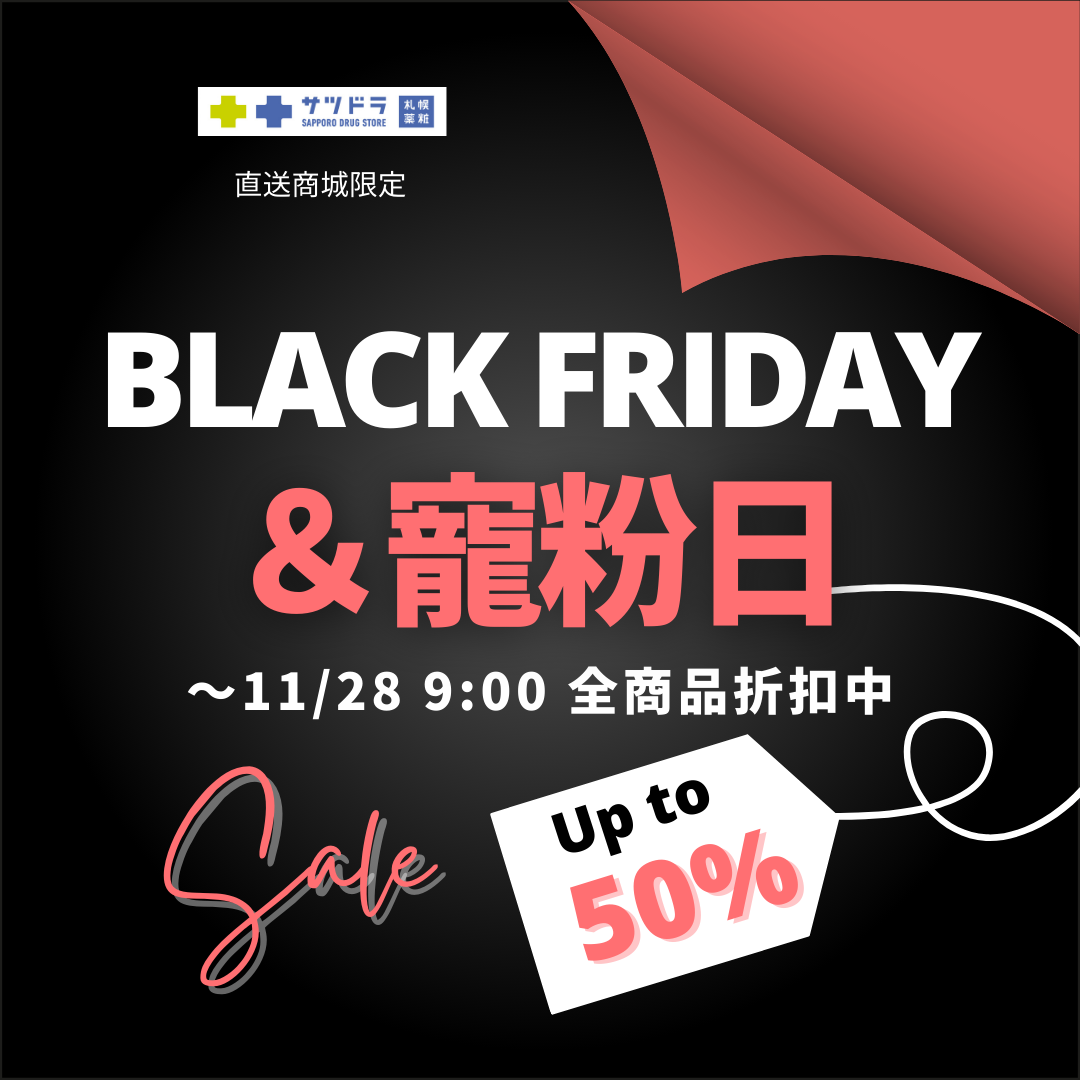 【2022.11.24】札幌藥妝直送商城|本週新品介紹