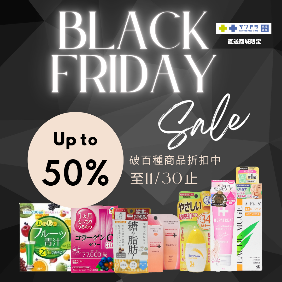 【2022.11.17】札幌藥妝直送商城|本週新品介紹