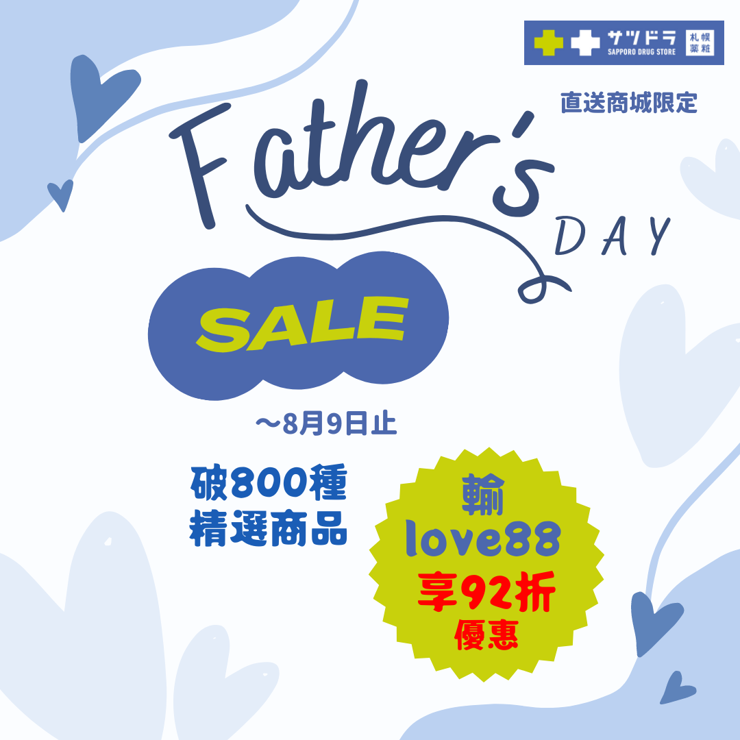 札幌藥妝直送商城~Father's Day Sale倒數一週!