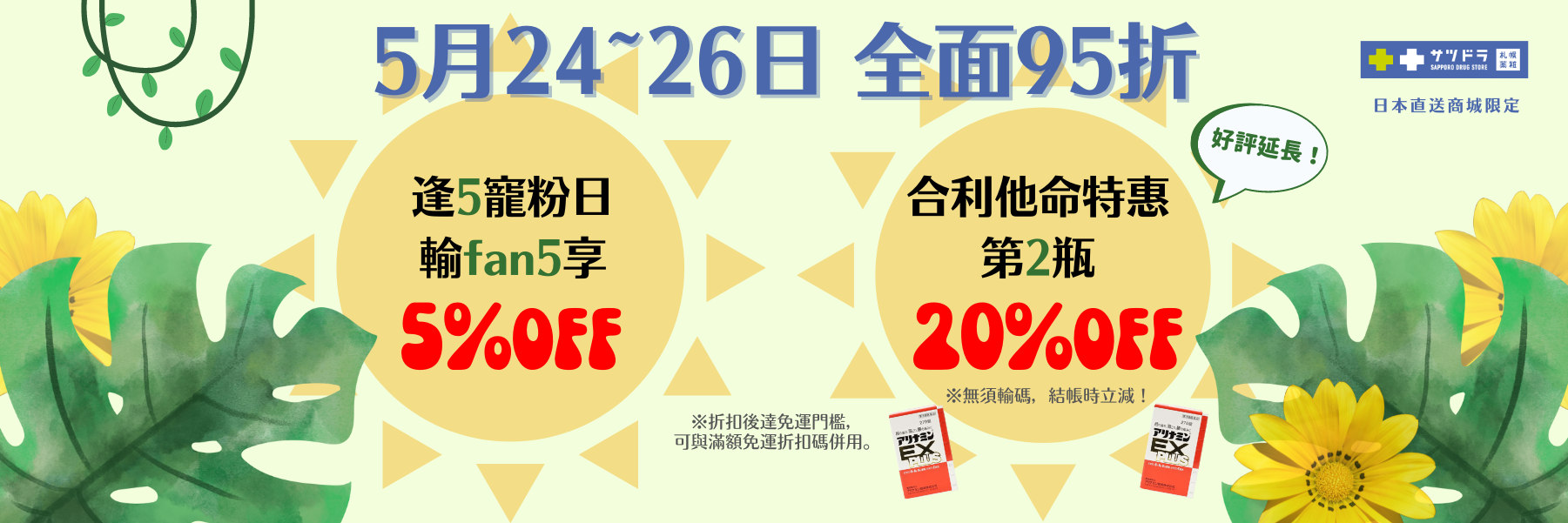 5月最後一次寵粉日報到!合利他命特惠,好評延長~