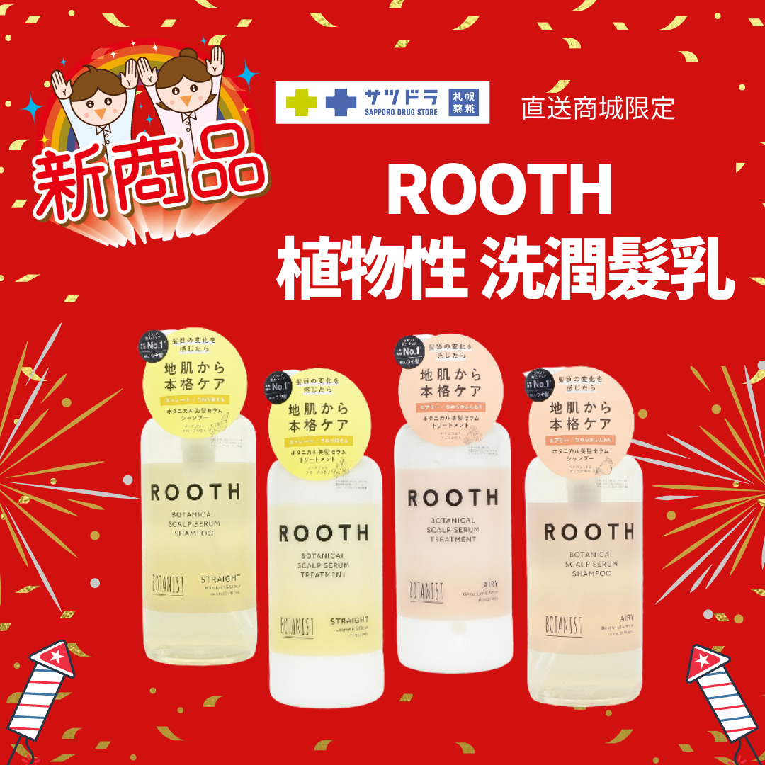 【2022.12.08】札幌藥妝直送商城|本週新品介紹