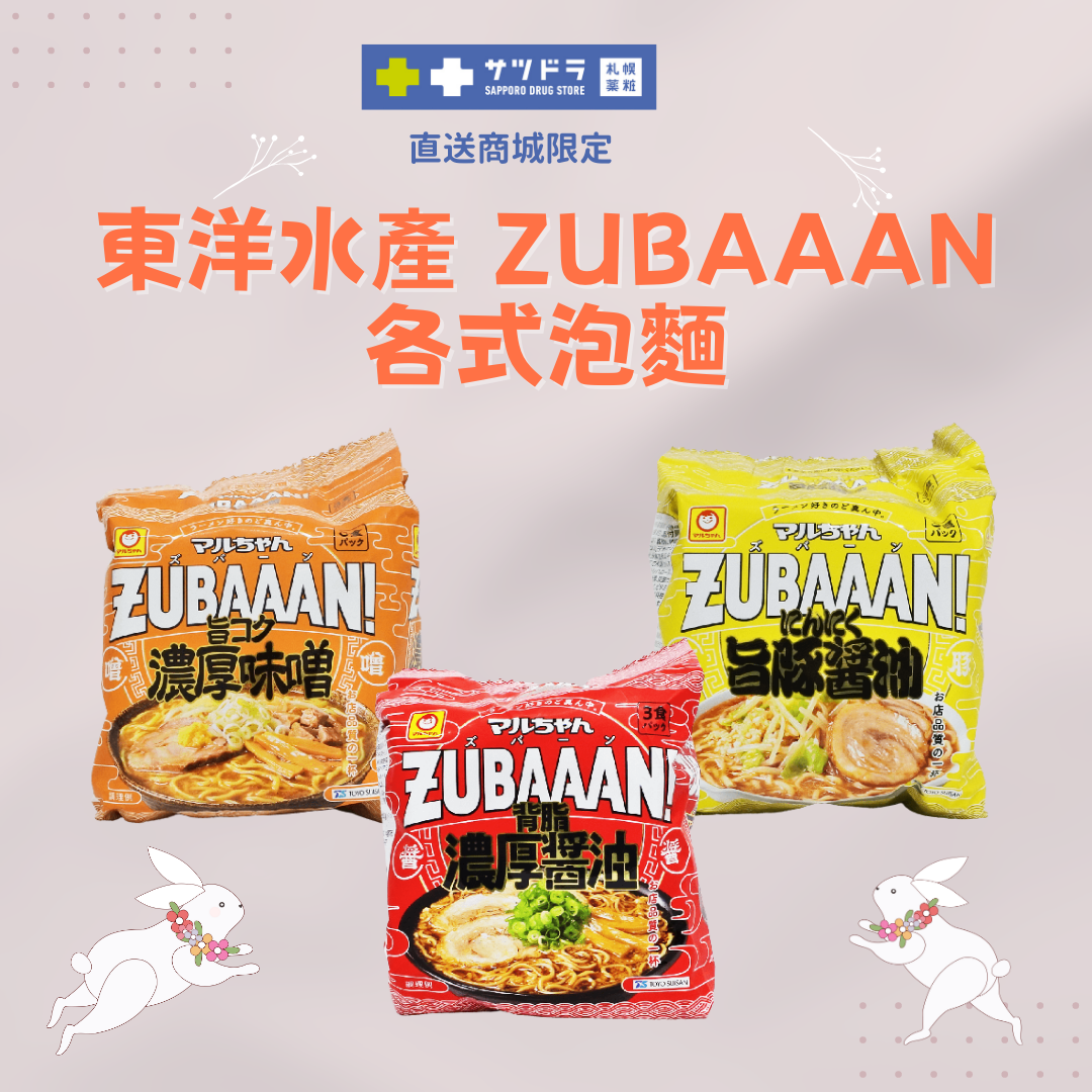 【2023.01.13】札幌藥妝直送商城|本週新品介紹|濃厚系拉麵|札幌一番鹽拉麵
