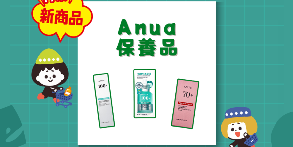 8月19日上架新品介紹