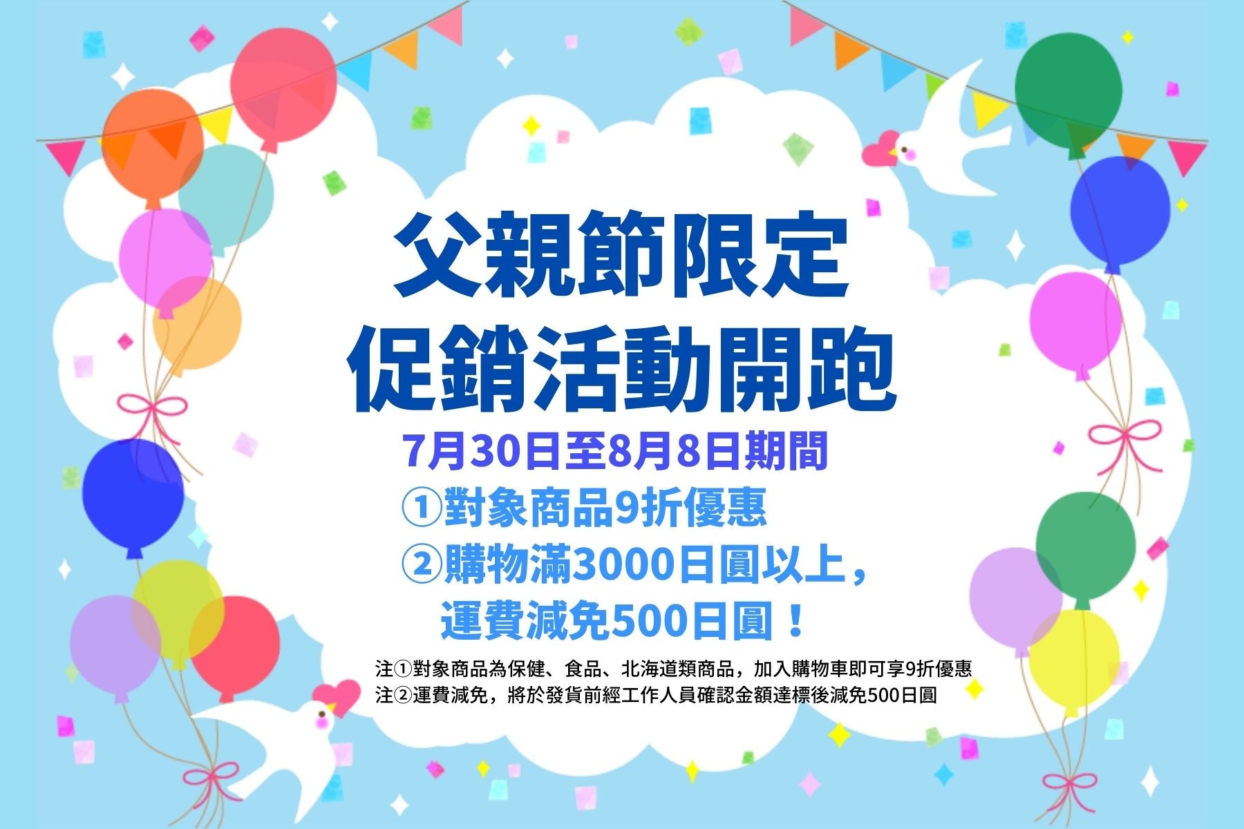 父親節限定促銷活動