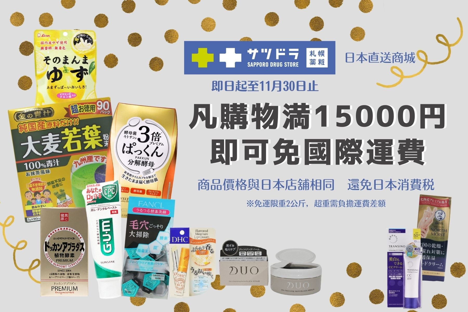 #滿額免運活動進行中