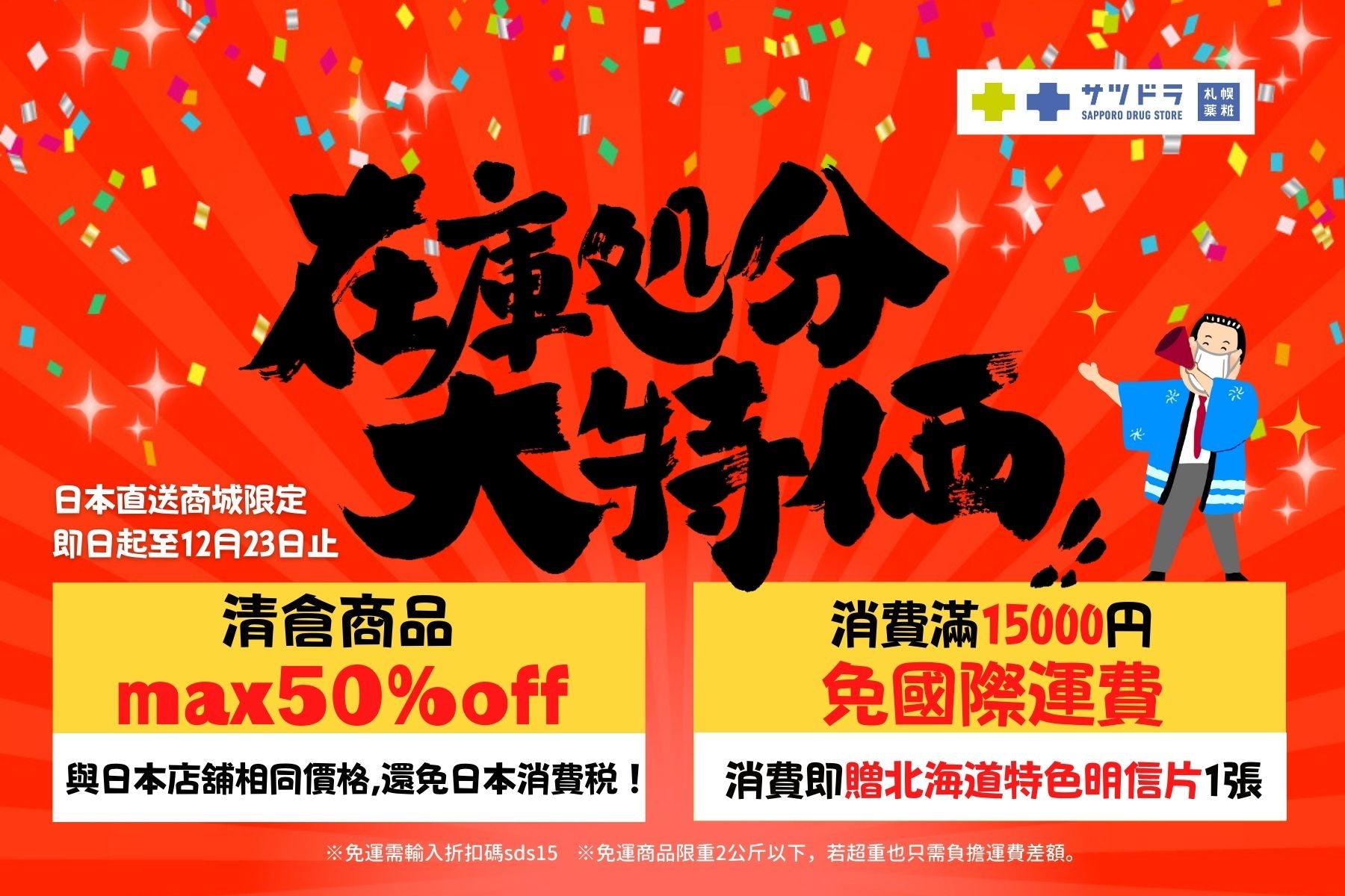 清倉大特價活動開跑