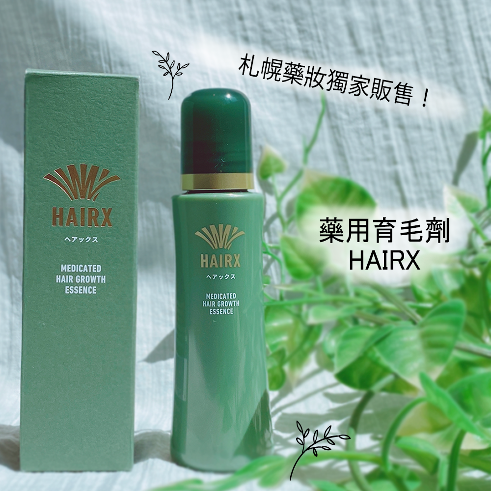 札幌藥妝獨家販售的藥用生髮劑HAIRX