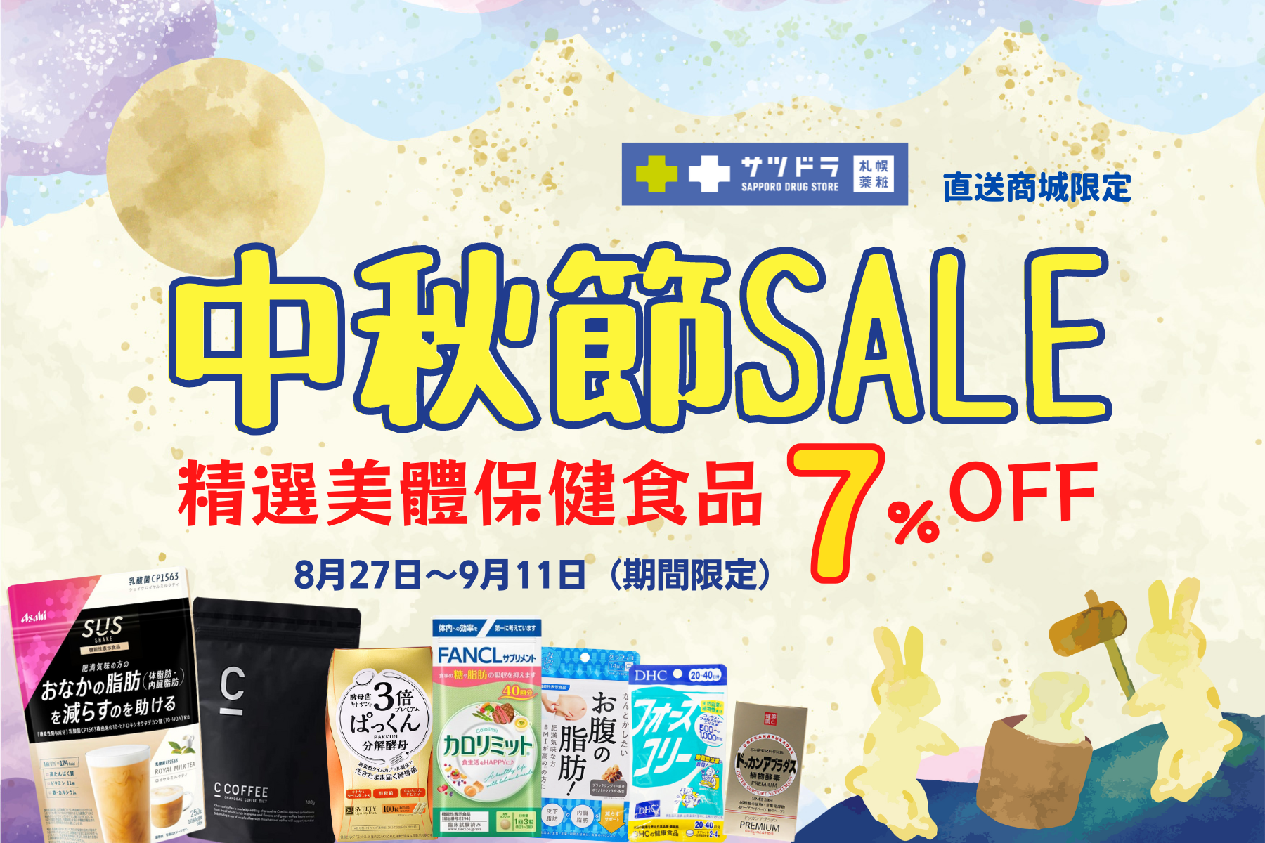 直送商城中秋節活動來啦!