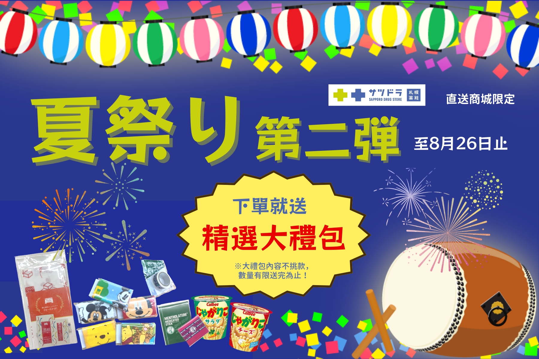 夏日祭典活動&新商品介紹
