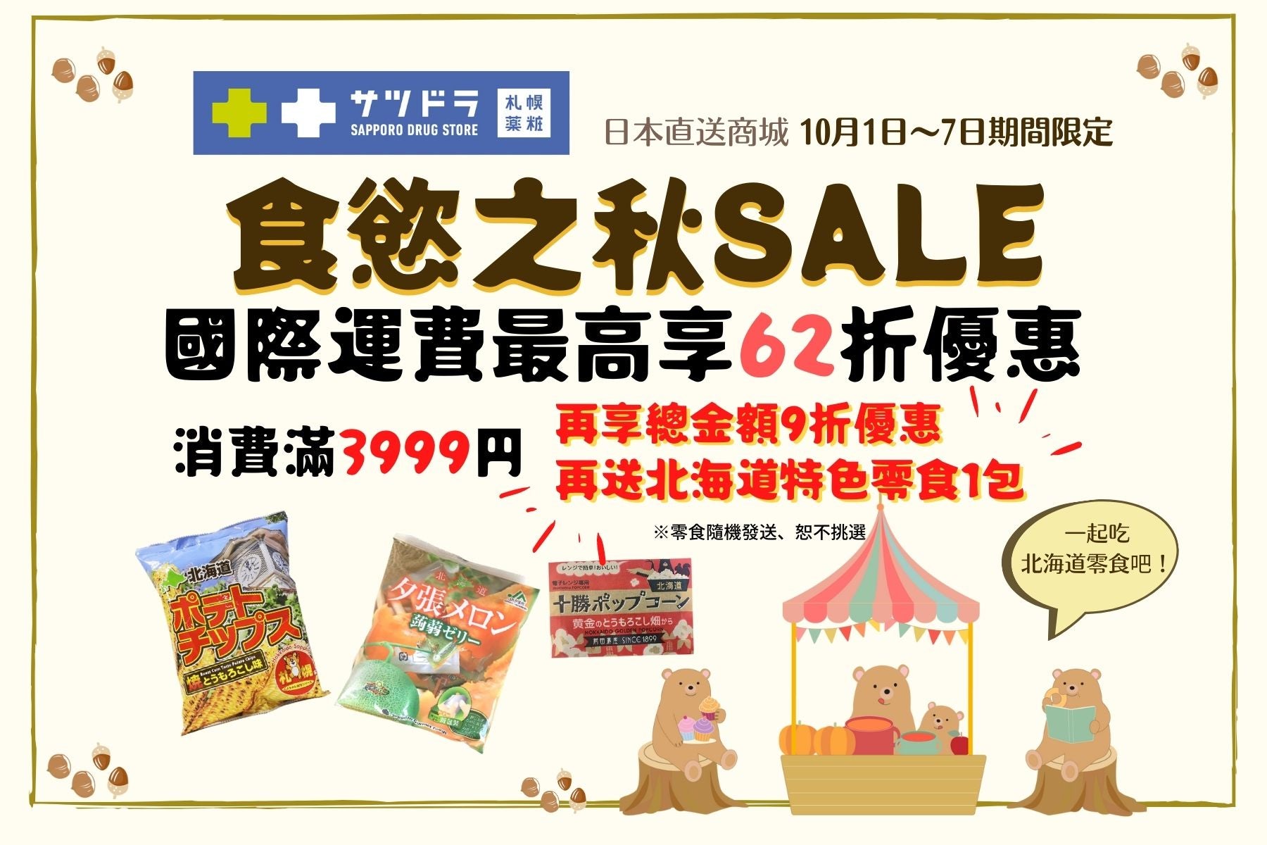 「食慾之秋」EMS國際運費超強折扣活動中