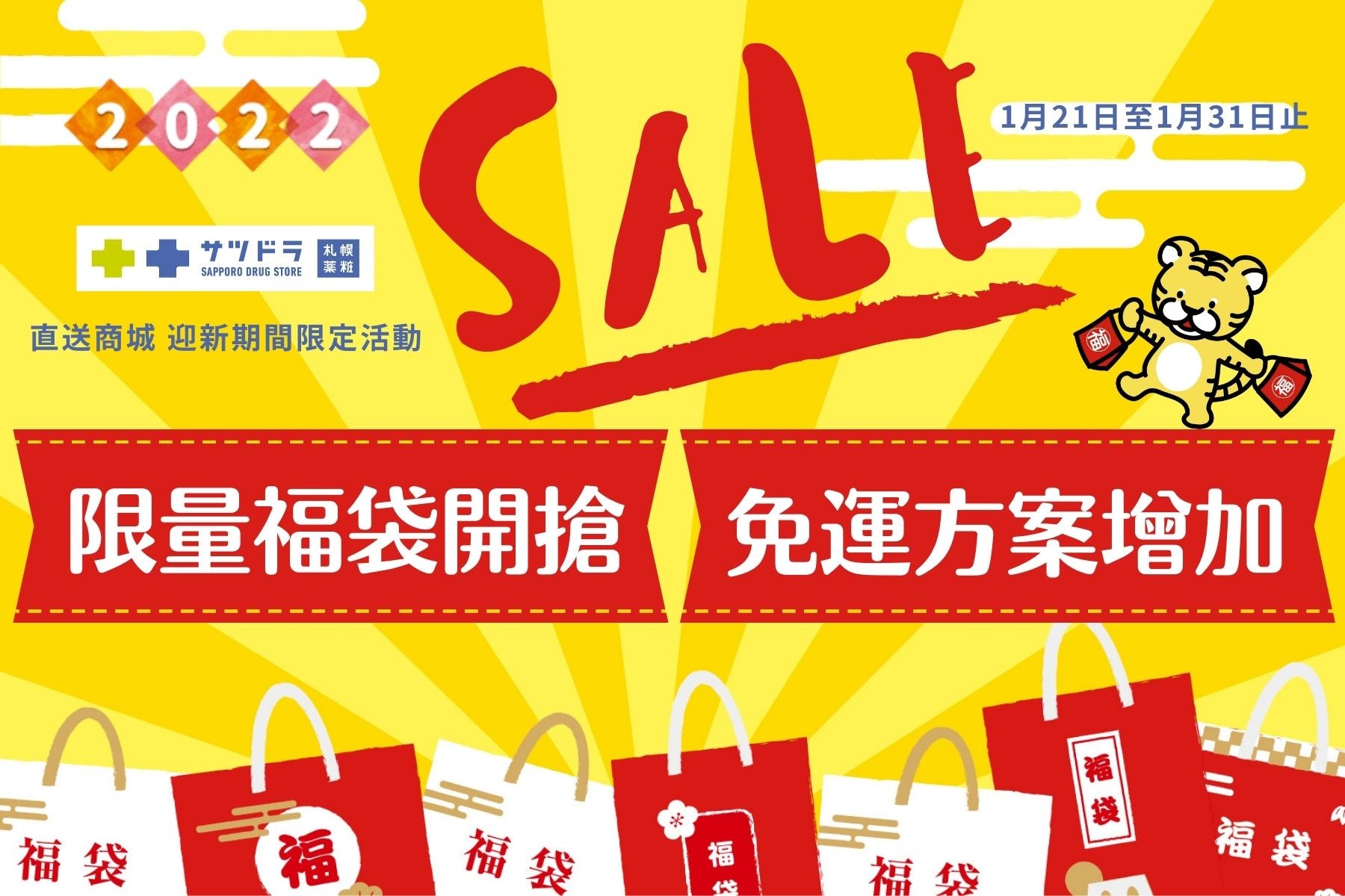 歡慶農曆年!迎新年sale
