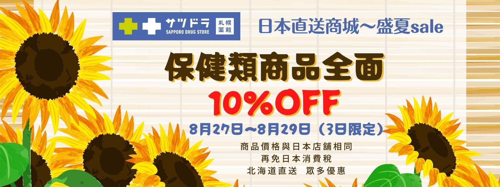 保健類商品全面九折