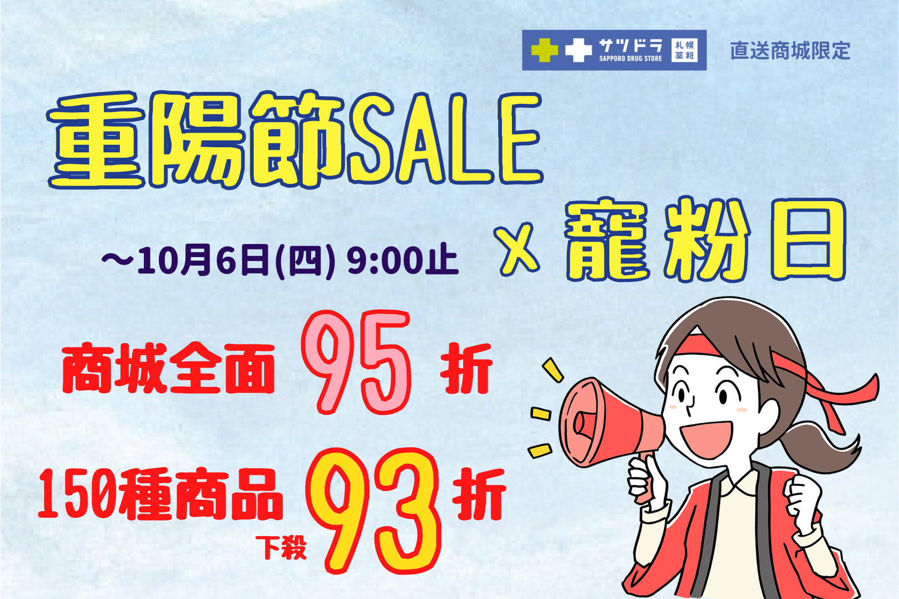 好消息!直送商城的重陽節sale+寵粉日活動開跑!