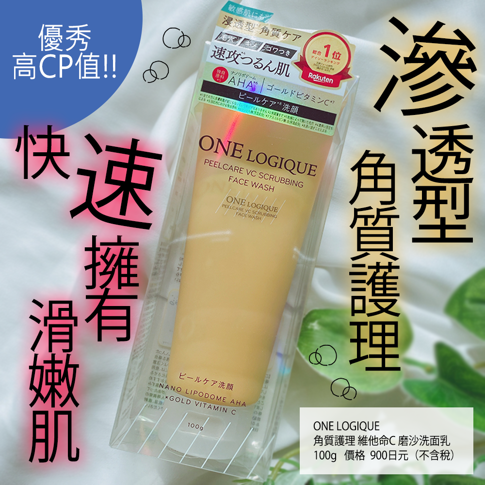 高CP質寶藏磨砂洗面乳~新上市