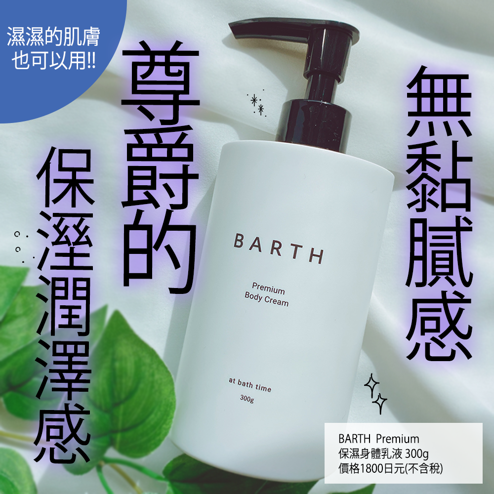 \日本妹子身體護膚私藏品!/