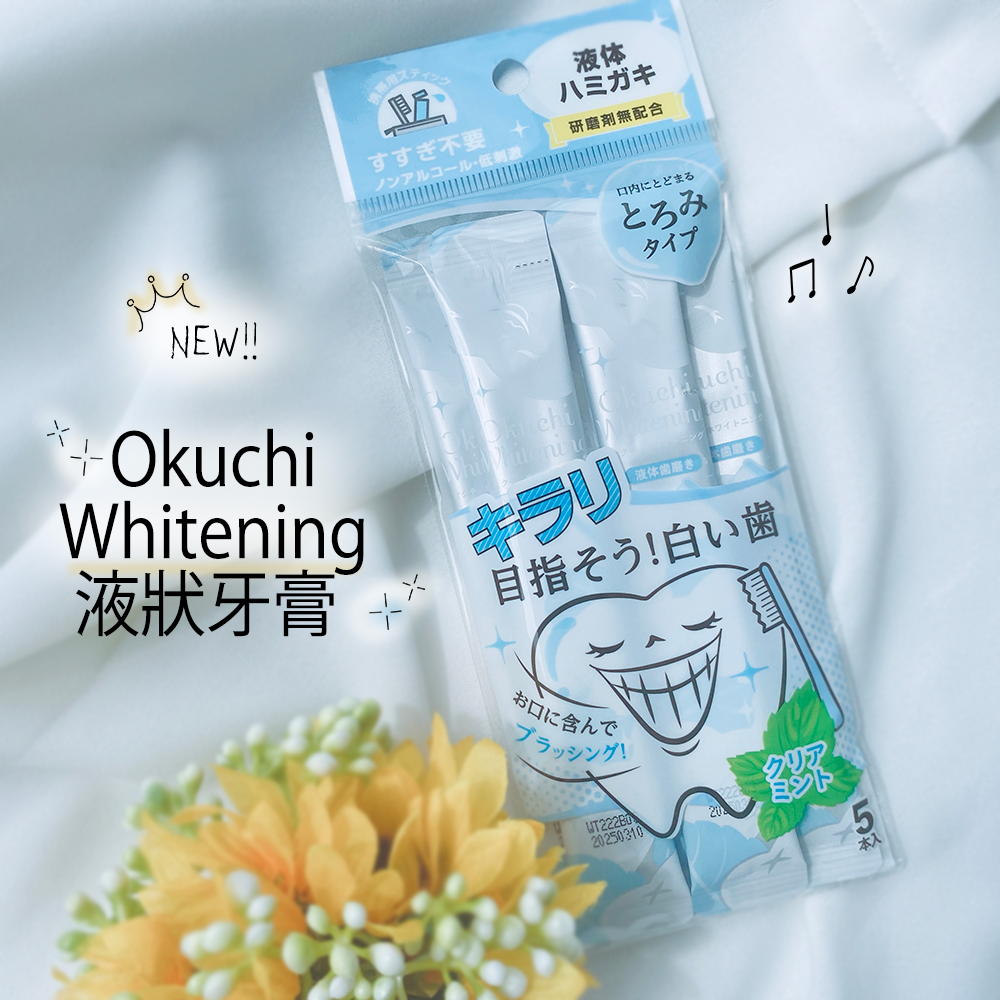 液狀牙膏,也能美白牙齒!