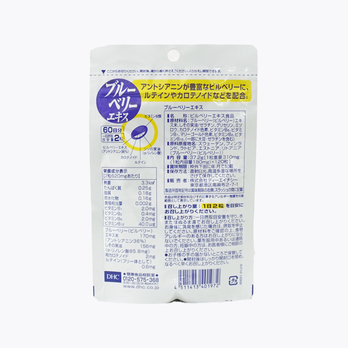DHC 藍莓精華60天份 120粒