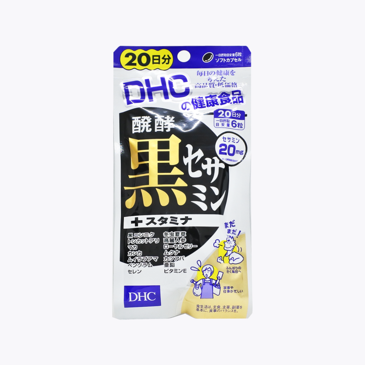 DHC 發酵黑芝麻+增強體力 120粒 20日