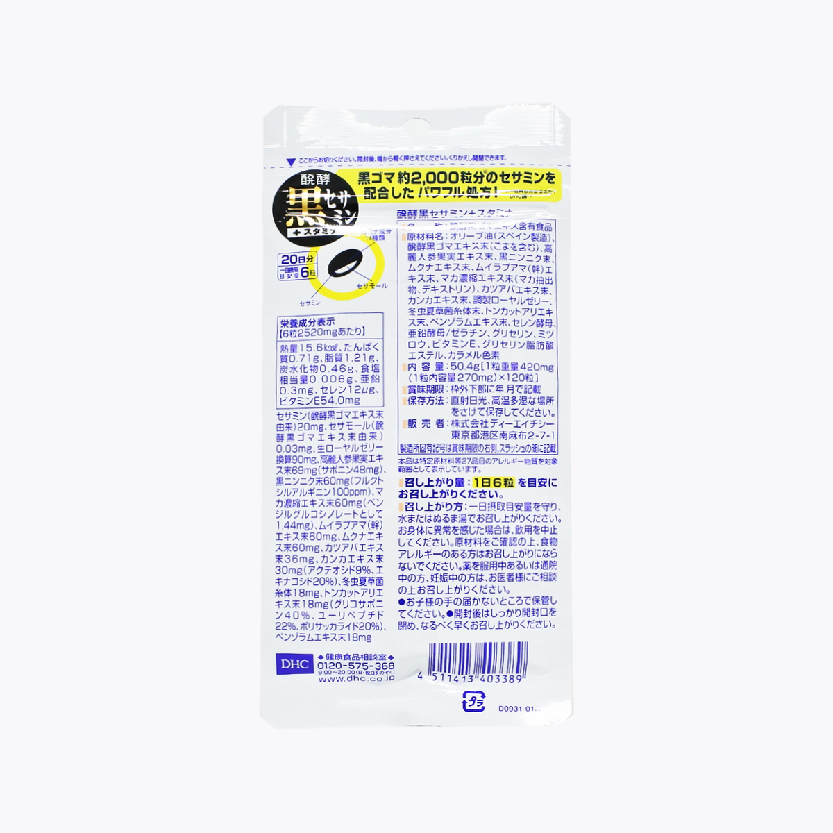 DHC 發酵黑芝麻+增強體力 120粒 20日