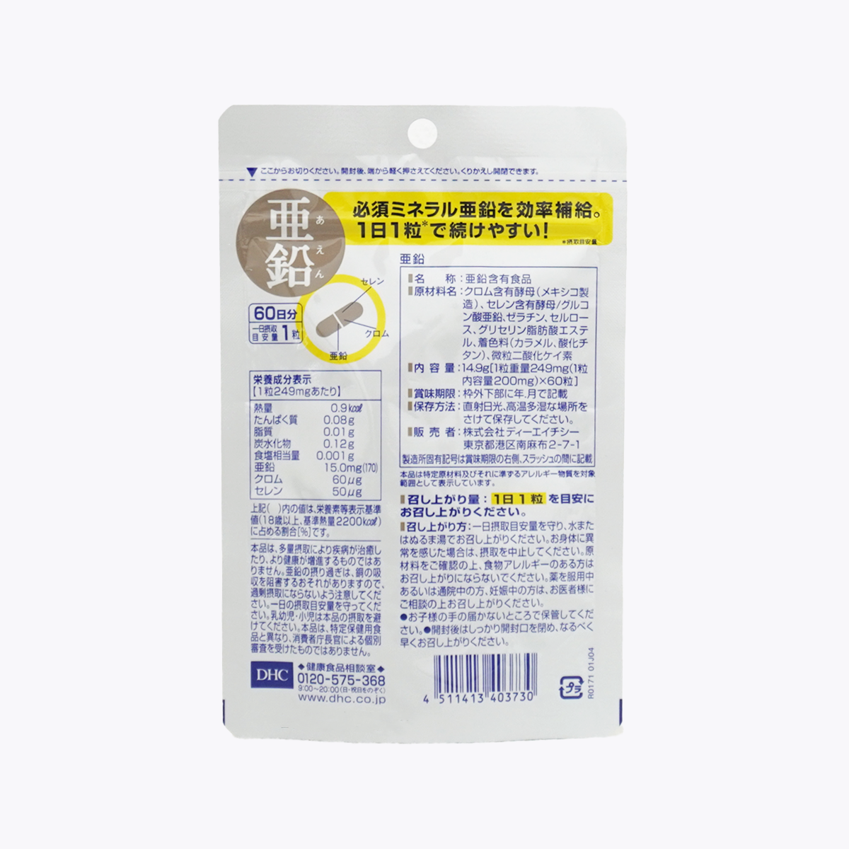 DHC 亞鉛 活力鋅元素 60粒 60日分