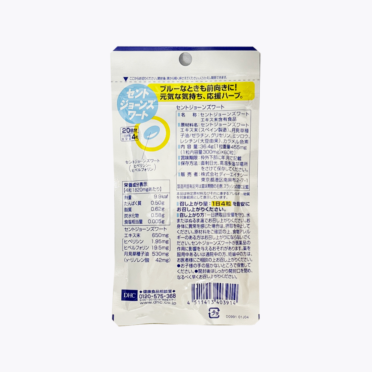DHC 貫葉連翹/聖約翰草 舒心減壓錠 80粒 20日分