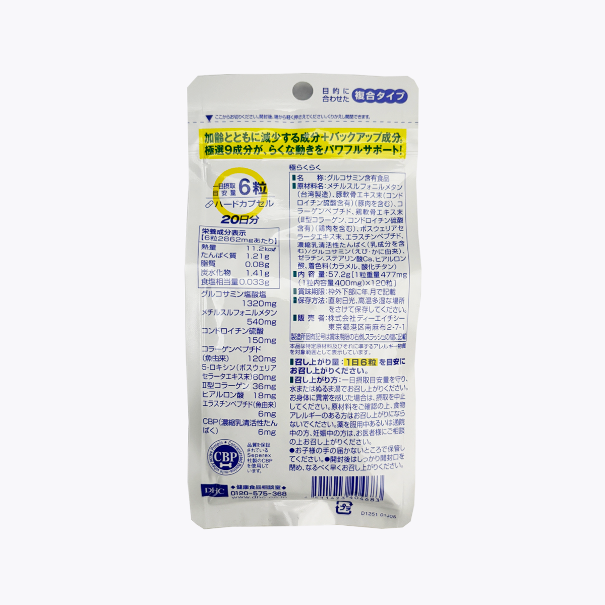 DHC 極 新健步元素 健步膠囊 120粒 20日