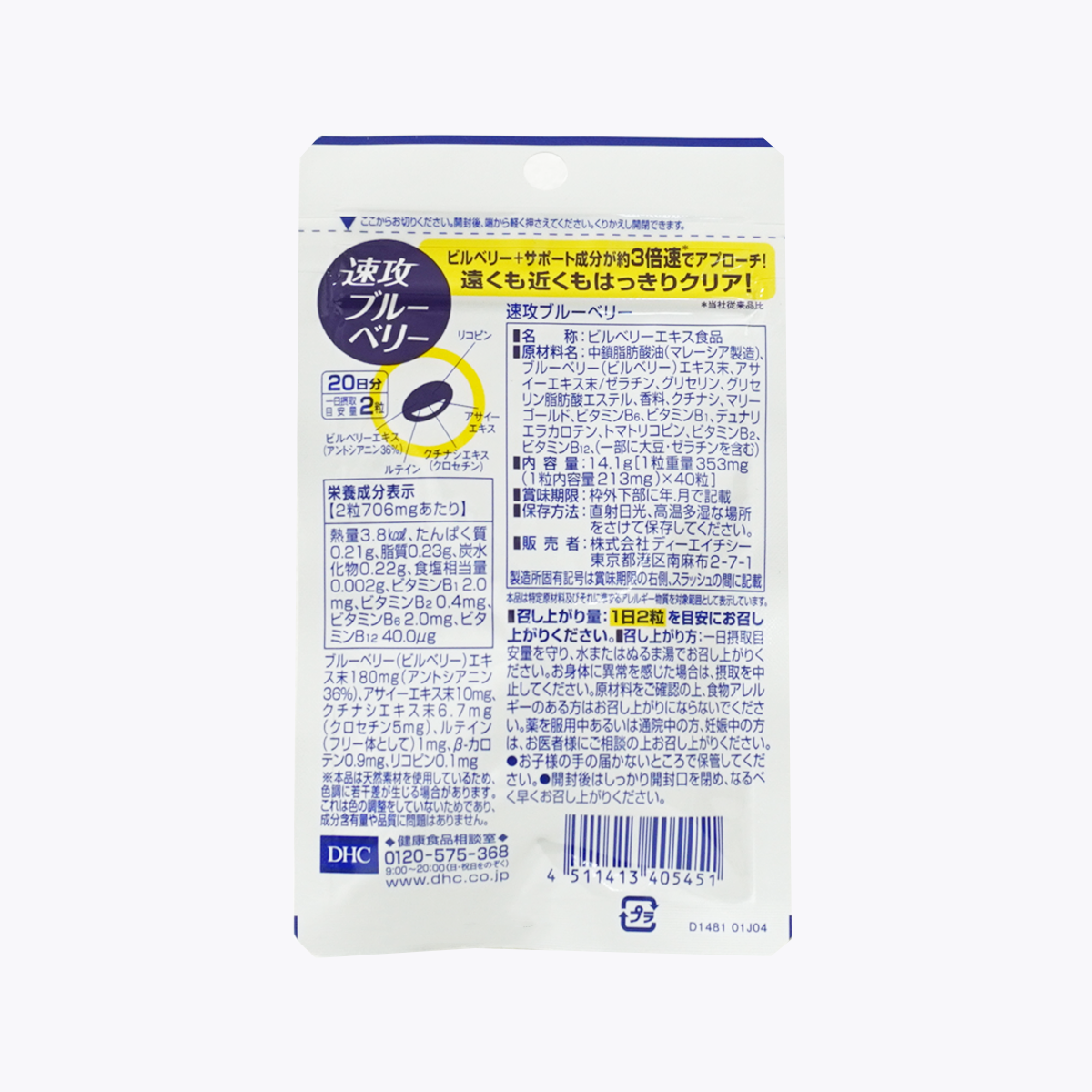 DHC 速攻型 藍莓精華 40粒 20日份