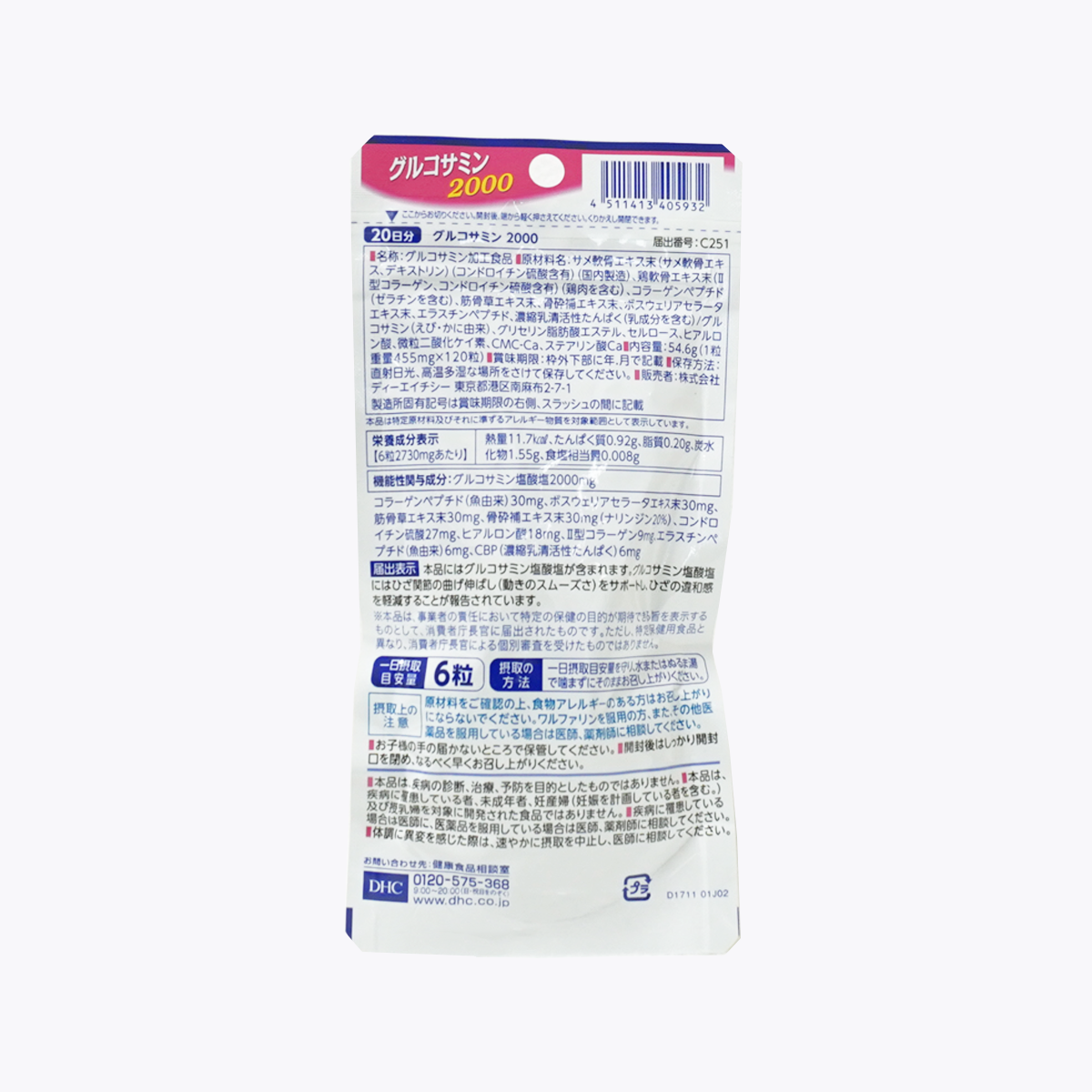 【機能性表示食品】DHC 葡萄糖胺2000 120粒 20日