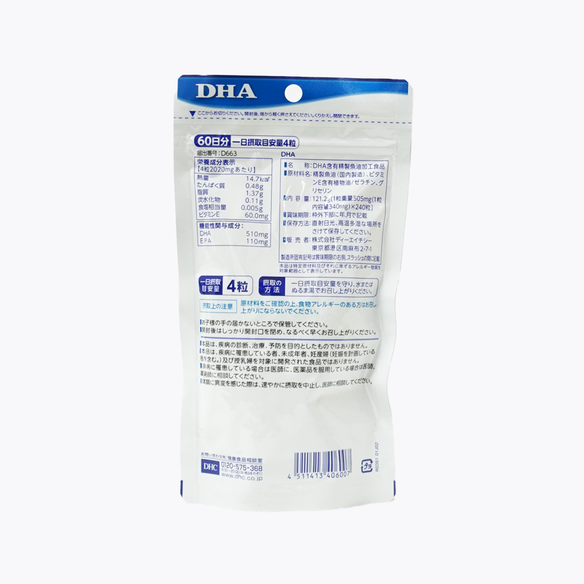 【機能性表示食品】DHC 精製魚油DHA 60日份