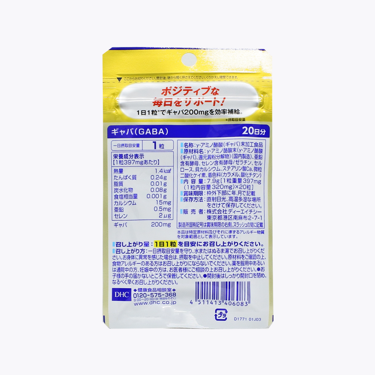 DHC 紓壓GABA 20粒 20日