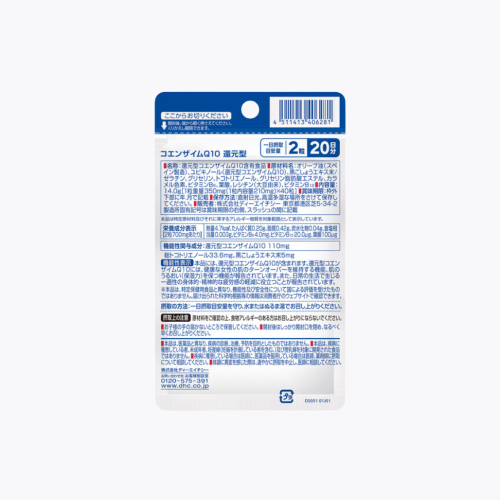【機能性表示食品】DHC 輔酶Q10 還原型 40粒 20日分