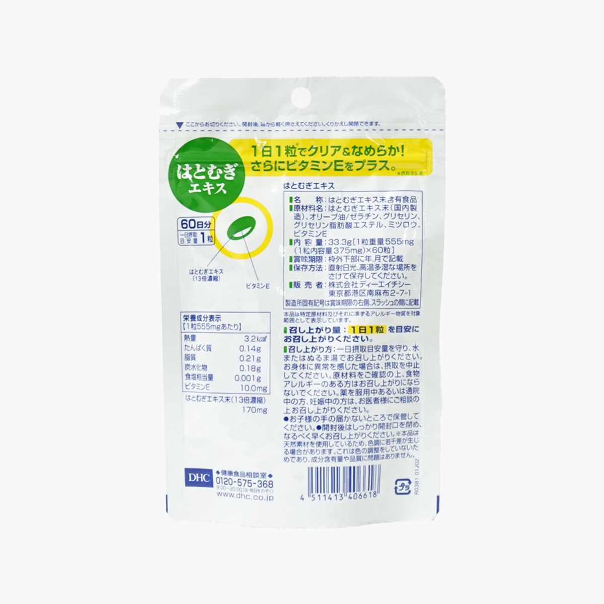 DHC 薏仁精華丸 60日份