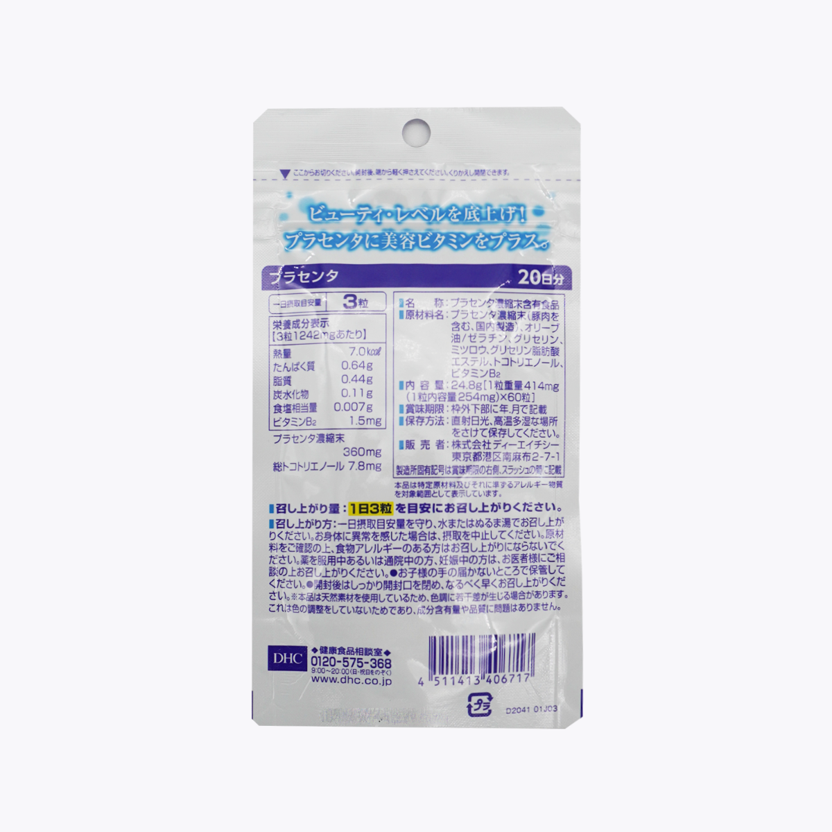 DHC 胎盤素膠囊 60粒 20日分