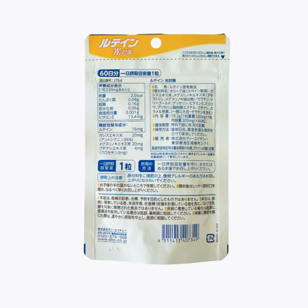 【機能性表示食品】DHC 光對策葉黃素 60粒 60日