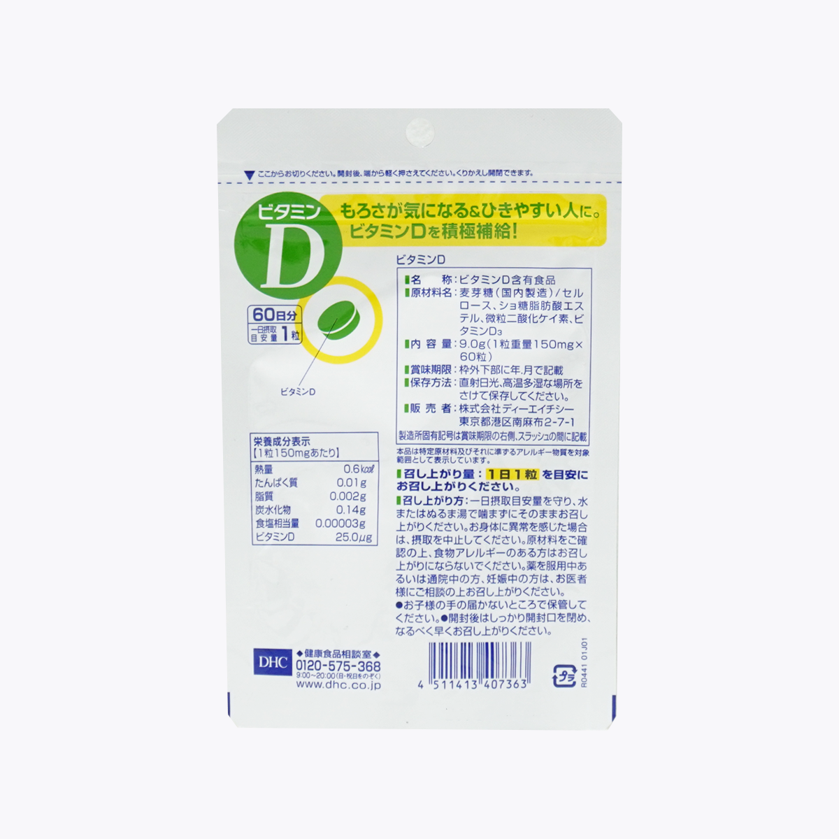 DHC維他命D 60日份