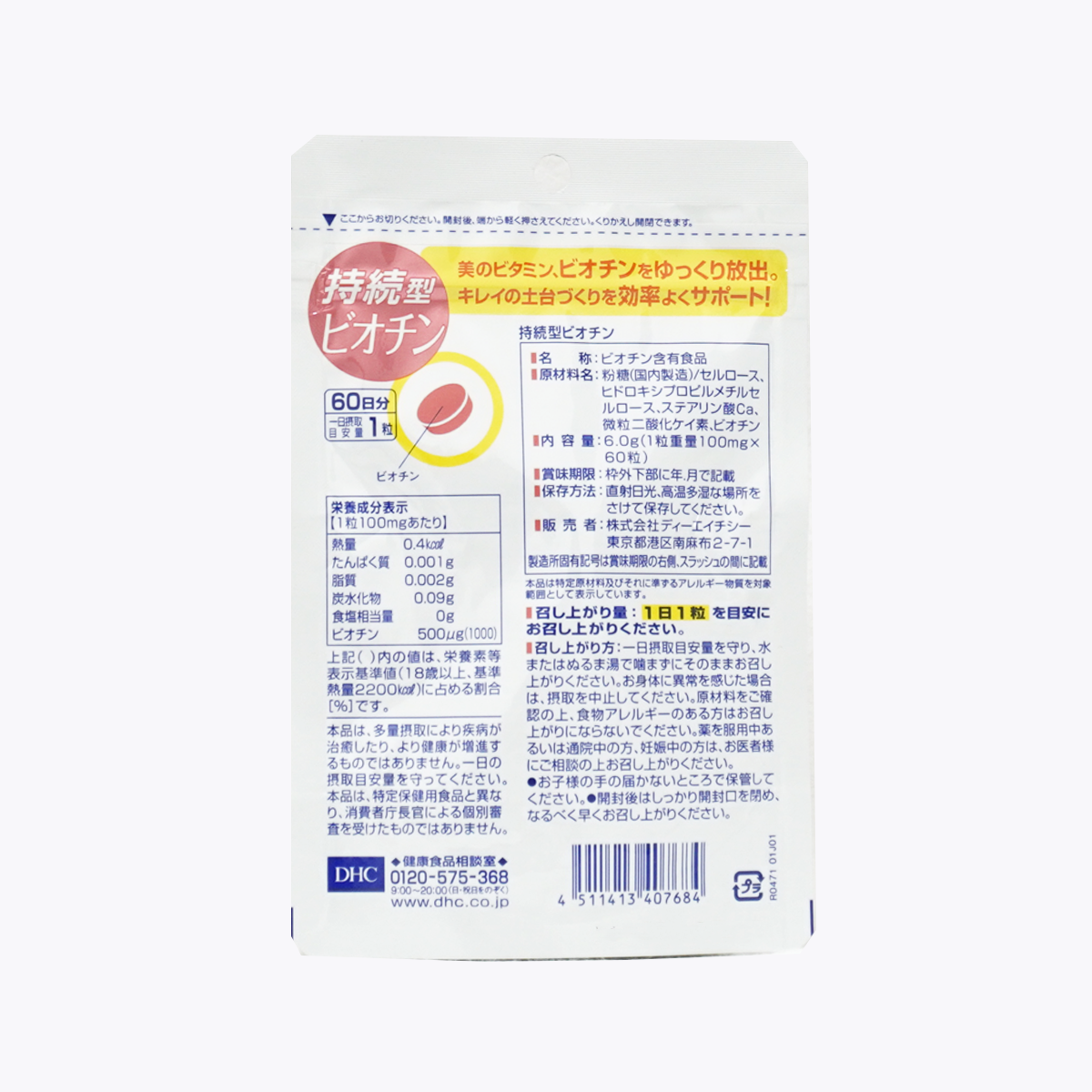 DHC 持續型 長效型 生物素(Biotin) 60粒 60日份