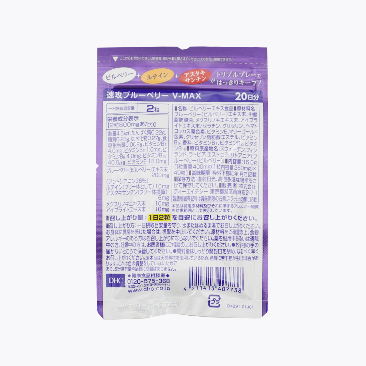 DHC 速攻型 藍莓精華 V-MAX 最強護眼 40粒 20日分