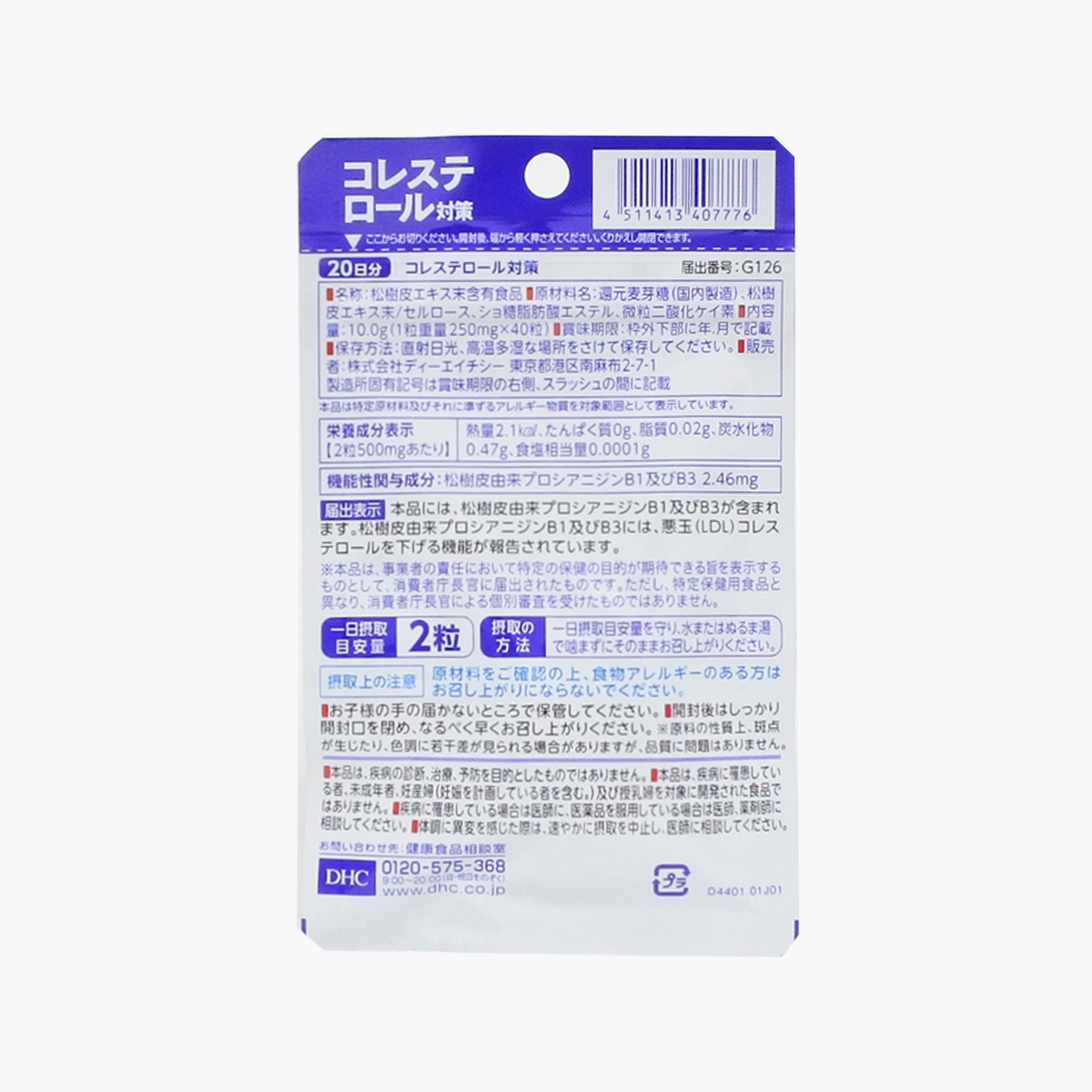 【機能性表示食品】DHC 膽固醇控制 40粒 20日份
