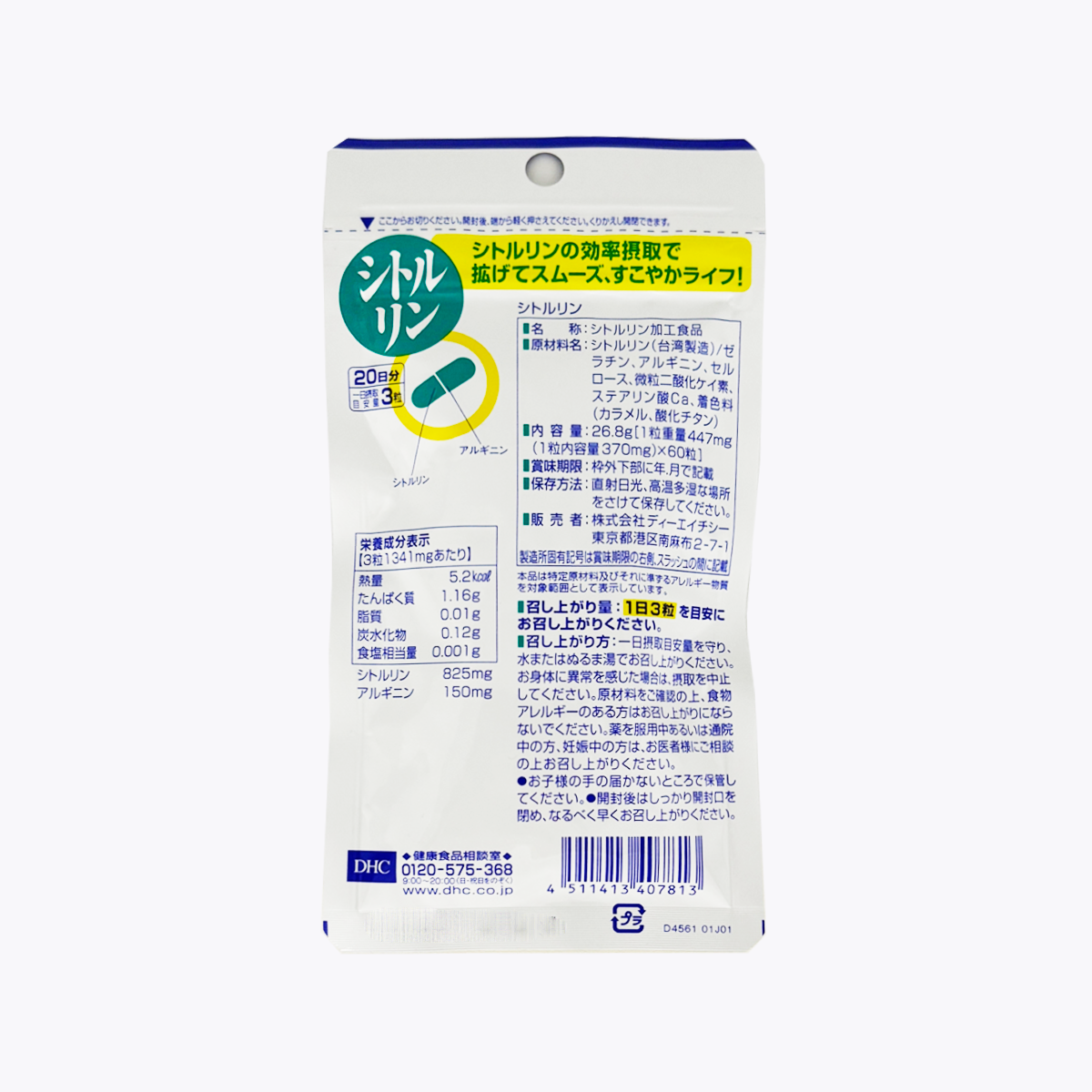 DHC 瓜氨酸 60粒 20日分