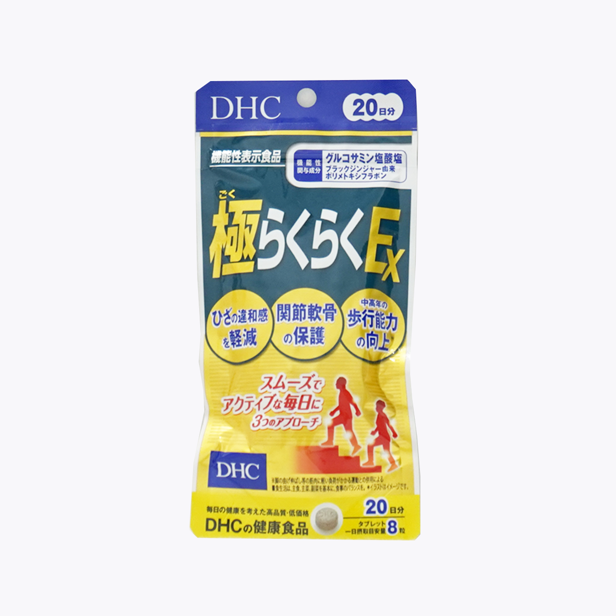 【機能性表示食品】DHC 極威力加強版 新健步元素 健步丸 160粒 20日分