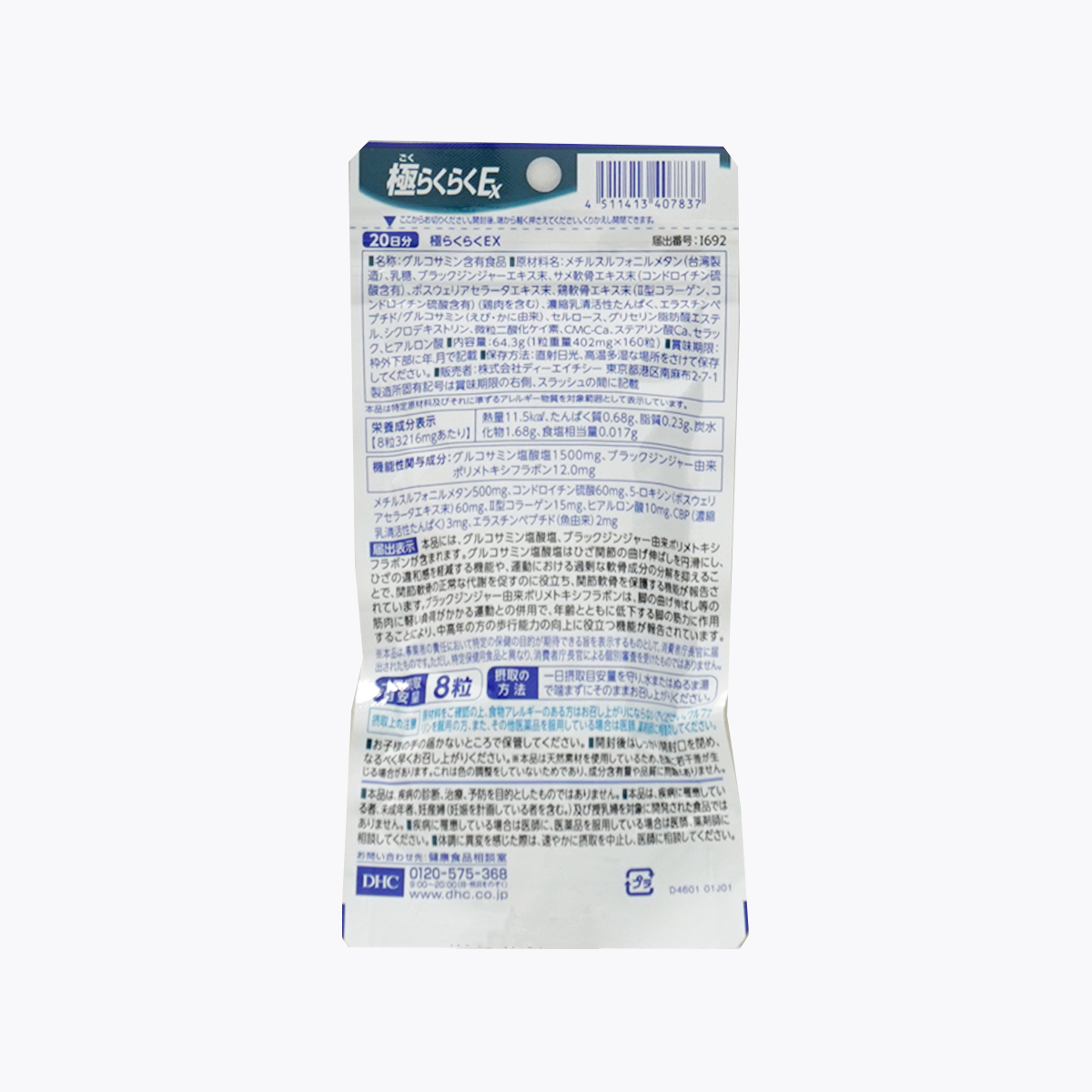【機能性表示食品】DHC 極威力加強版 新健步元素 健步丸 160粒 20日分
